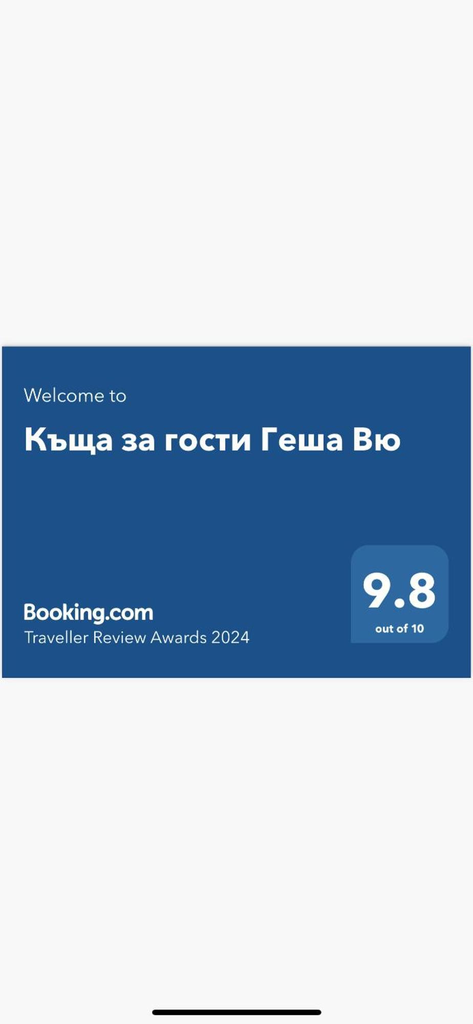 Къща За Гости Геша Вю Drjanowo Zewnętrze zdjęcie